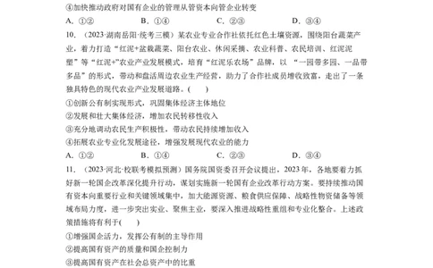 第01课我国的生产资料所有制（练习）（原卷版）_新高考复习资料_2024年新高考资料_一轮复习资料_完2024年高考政治一轮复习讲练测（课件+讲义+练习）（新教材新高考）_必修2