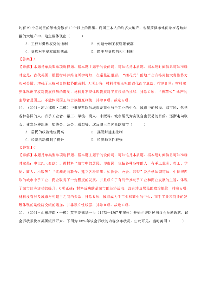 押新高考第11-12题世界古代史（解析版）_2024年新高考资料_52024三轮冲刺_备战2024年高考历史临考题号押题（新高考通用）322946313