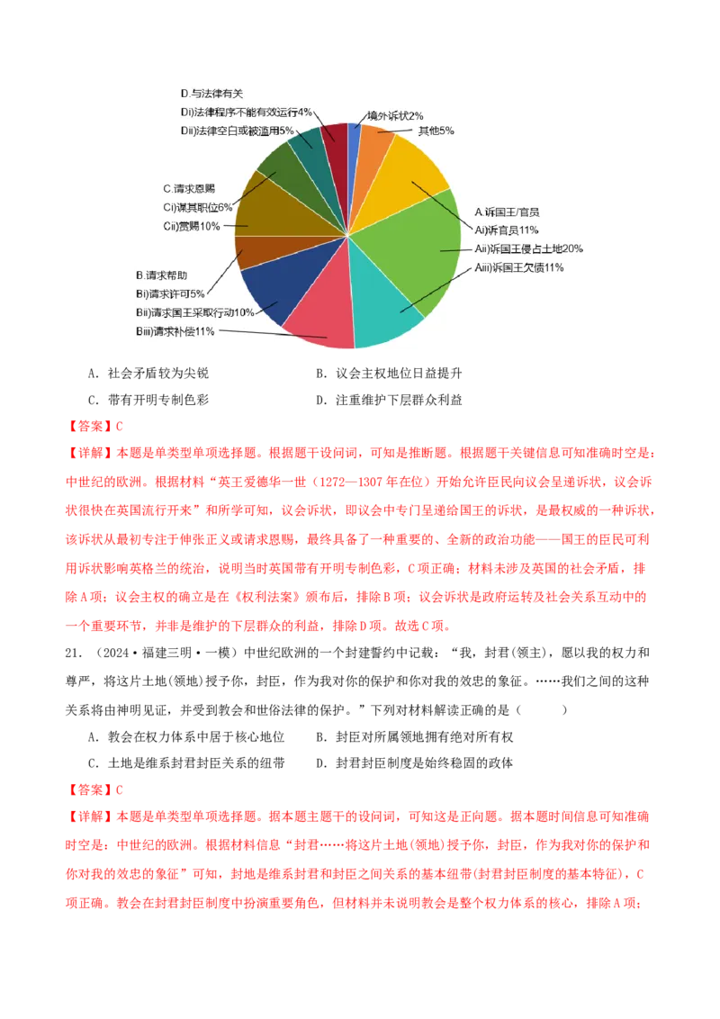 押新高考第11-12题世界古代史（解析版）_2024年新高考资料_52024三轮冲刺_备战2024年高考历史临考题号押题（新高考通用）322946313