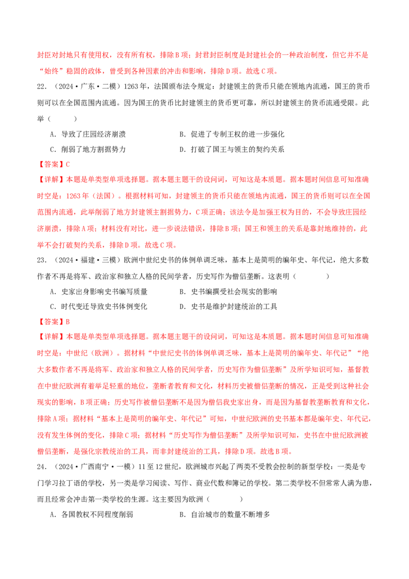 押新高考第11-12题世界古代史（解析版）_2024年新高考资料_52024三轮冲刺_备战2024年高考历史临考题号押题（新高考通用）322946313