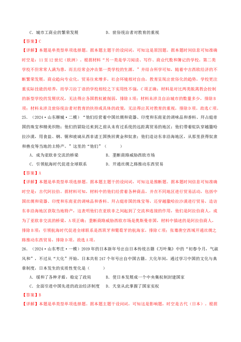 押新高考第11-12题世界古代史（解析版）_2024年新高考资料_52024三轮冲刺_备战2024年高考历史临考题号押题（新高考通用）322946313
