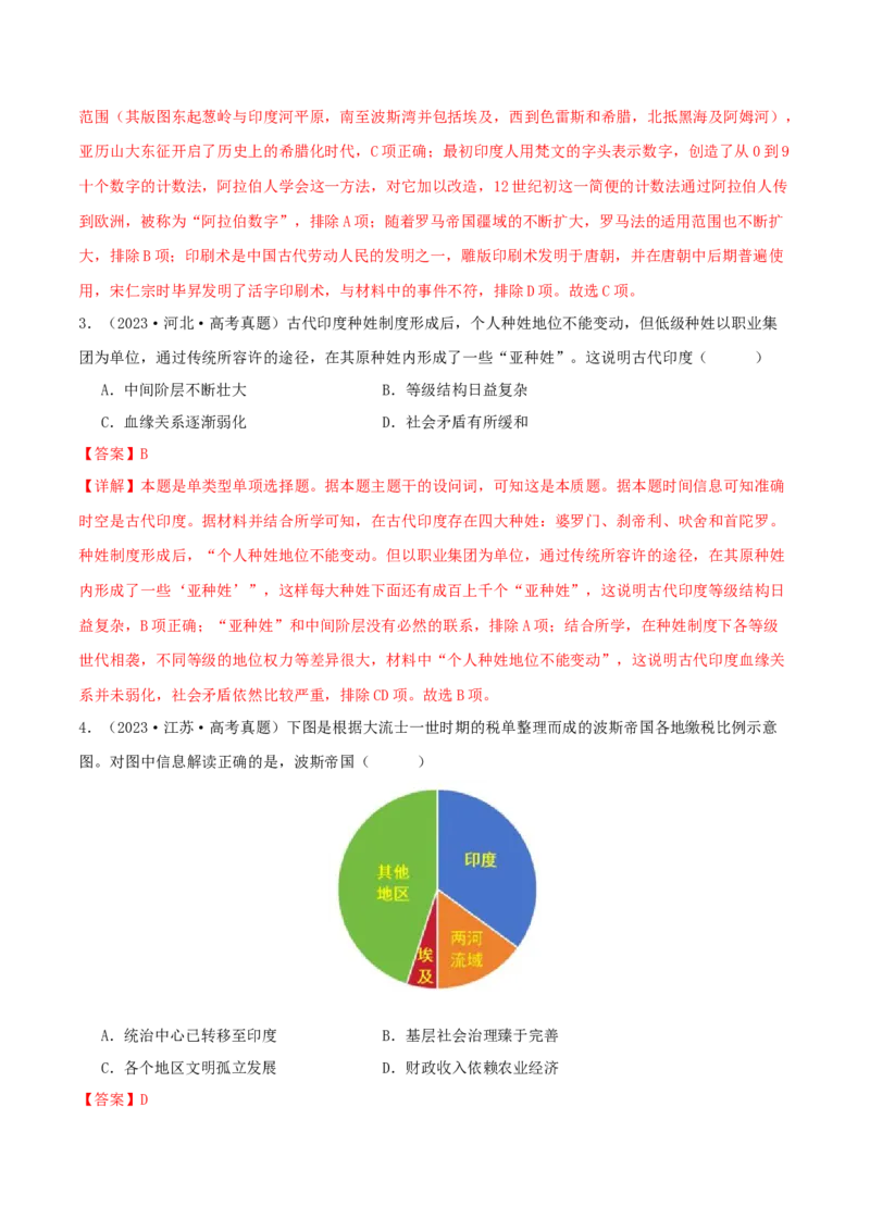 押新高考第11-12题世界古代史（解析版）_2024年新高考资料_52024三轮冲刺_备战2024年高考历史临考题号押题（新高考通用）322946313