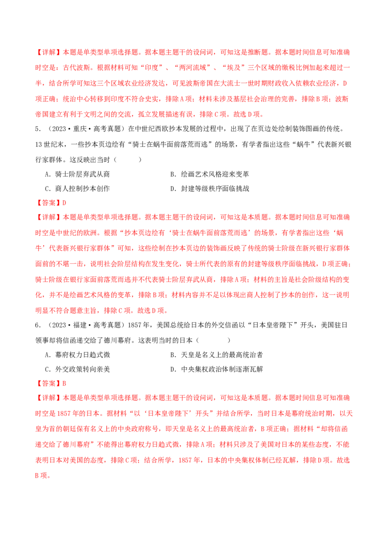 押新高考第11-12题世界古代史（解析版）_2024年新高考资料_52024三轮冲刺_备战2024年高考历史临考题号押题（新高考通用）322946313