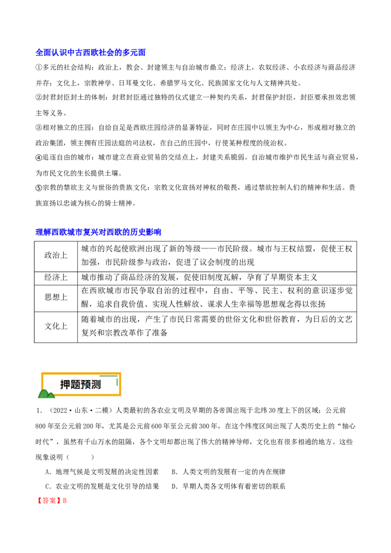 押新高考第11-12题世界古代史（解析版）_2024年新高考资料_52024三轮冲刺_备战2024年高考历史临考题号押题（新高考通用）322946313