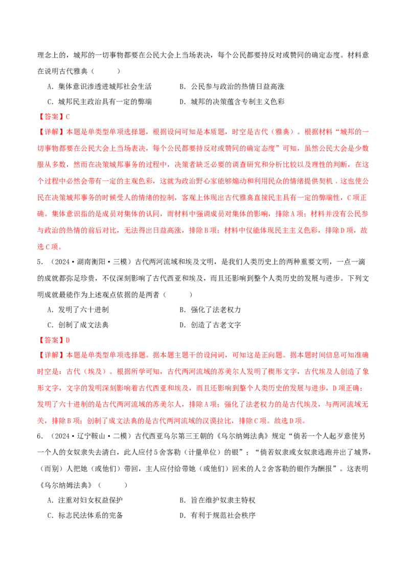 押新高考第11-12题世界古代史（解析版）_2024年新高考资料_52024三轮冲刺_备战2024年高考历史临考题号押题（新高考通用）322946313