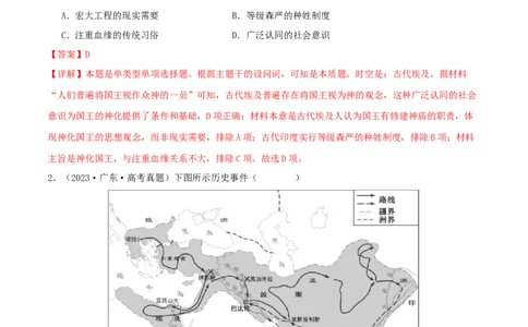 押新高考第11-12题世界古代史（解析版）_2024年新高考资料_52024三轮冲刺_备战2024年高考历史临考题号押题（新高考通用）322946313