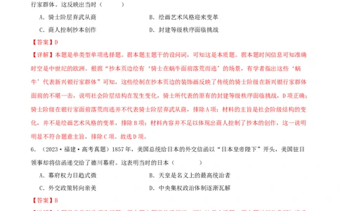 押新高考第11-12题世界古代史（解析版）_2024年新高考资料_52024三轮冲刺_备战2024年高考历史临考题号押题（新高考通用）322946313