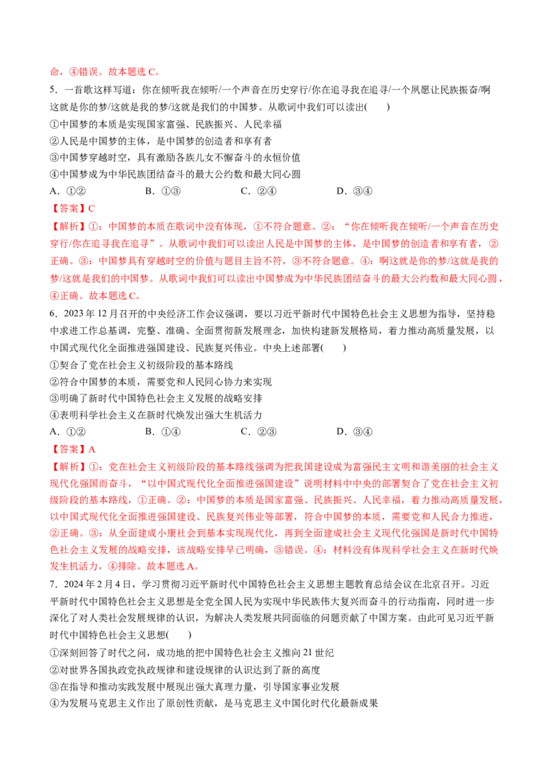 第04讲只有坚持和发展中国特色社会主义才能实现中华民族伟大复兴（练习）（解析版）_新高考复习资料_2025年新高考资料_2025年高考政治一轮复习讲练测（新教材新高考）
