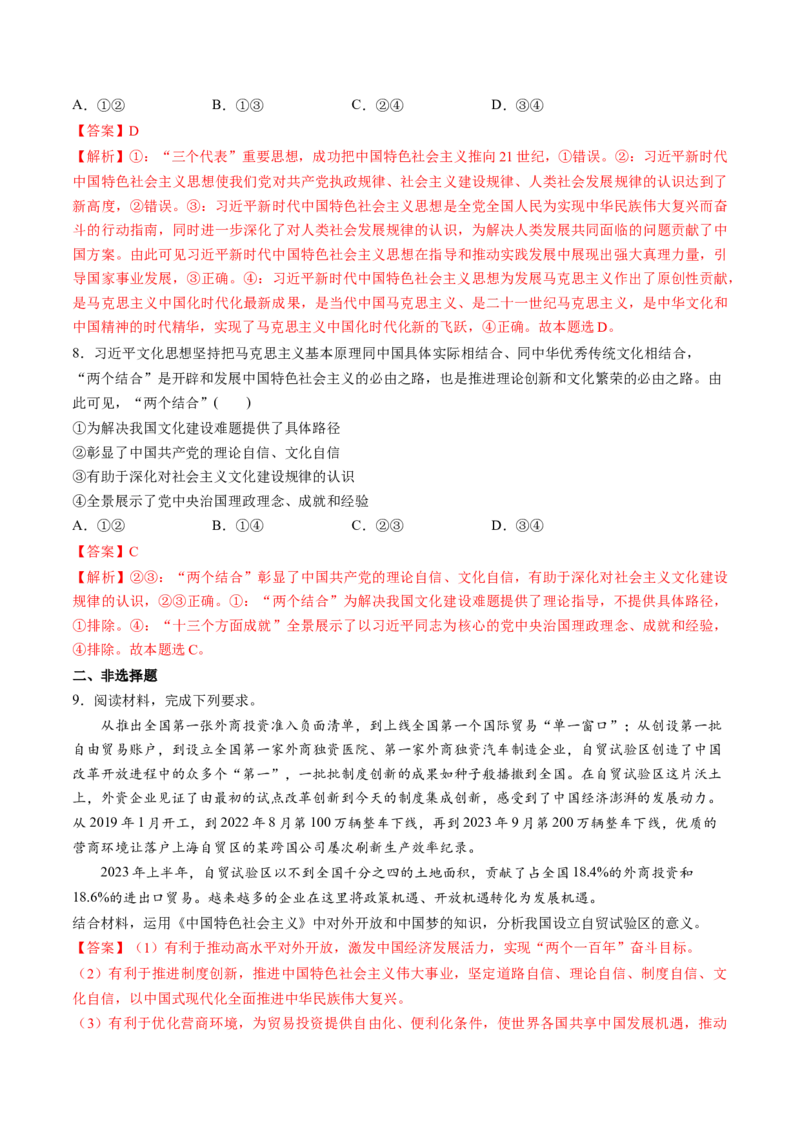 第04讲只有坚持和发展中国特色社会主义才能实现中华民族伟大复兴（练习）（解析版）_新高考复习资料_2025年新高考资料_2025年高考政治一轮复习讲练测（新教材新高考）