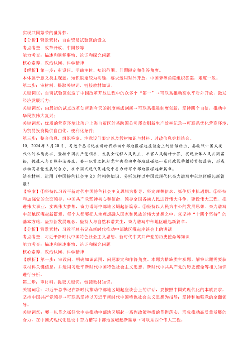 第04讲只有坚持和发展中国特色社会主义才能实现中华民族伟大复兴（练习）（解析版）_新高考复习资料_2025年新高考资料_2025年高考政治一轮复习讲练测（新教材新高考）