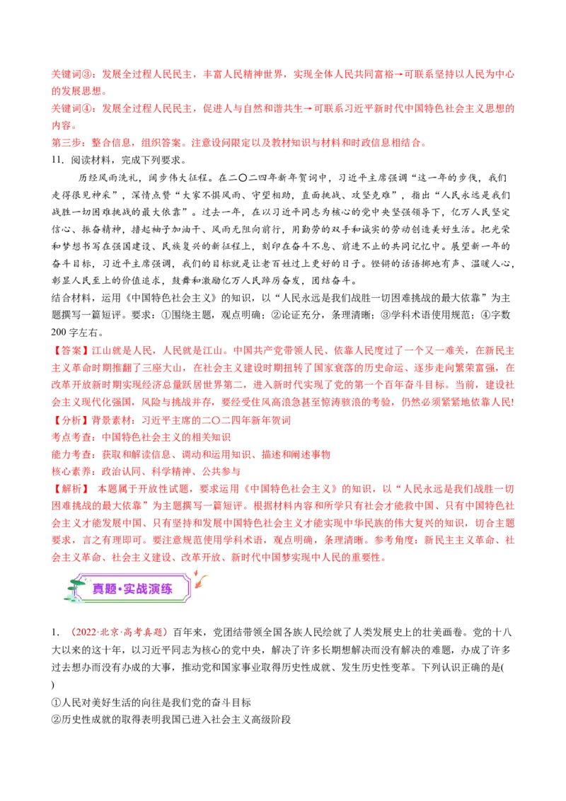 第04讲只有坚持和发展中国特色社会主义才能实现中华民族伟大复兴（练习）（解析版）_新高考复习资料_2025年新高考资料_2025年高考政治一轮复习讲练测（新教材新高考）