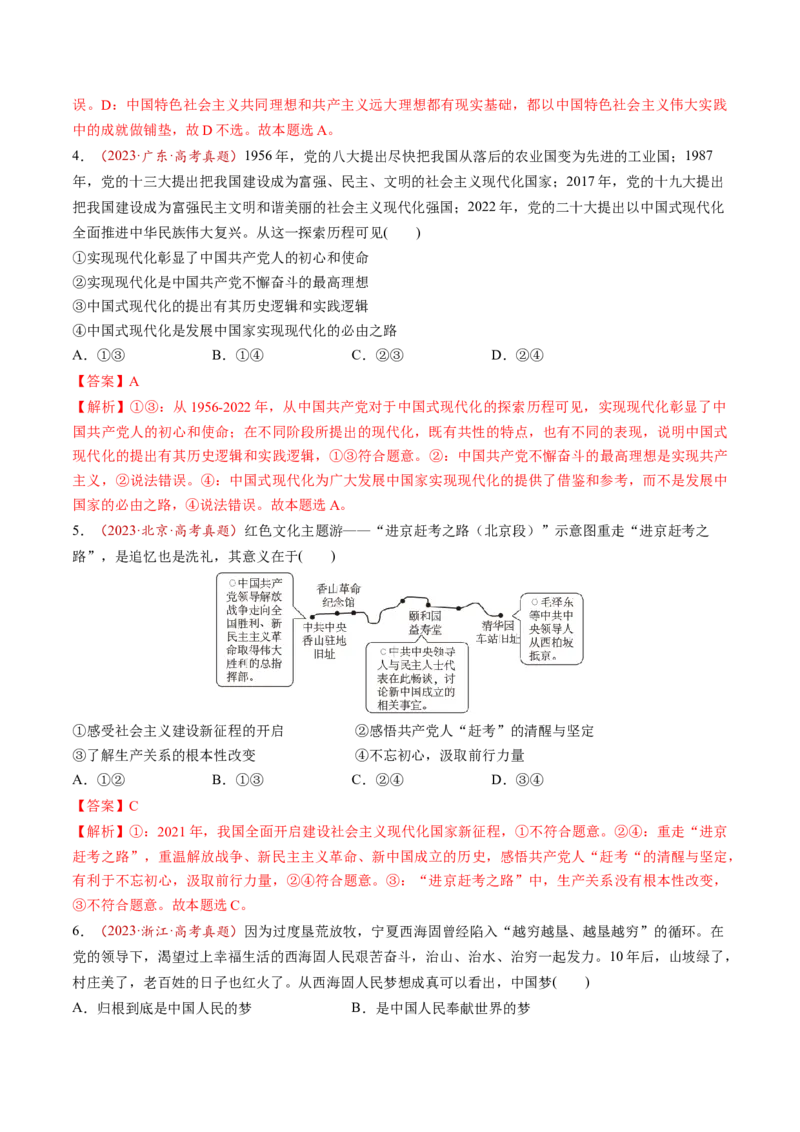 第04讲只有坚持和发展中国特色社会主义才能实现中华民族伟大复兴（练习）（解析版）_新高考复习资料_2025年新高考资料_2025年高考政治一轮复习讲练测（新教材新高考）