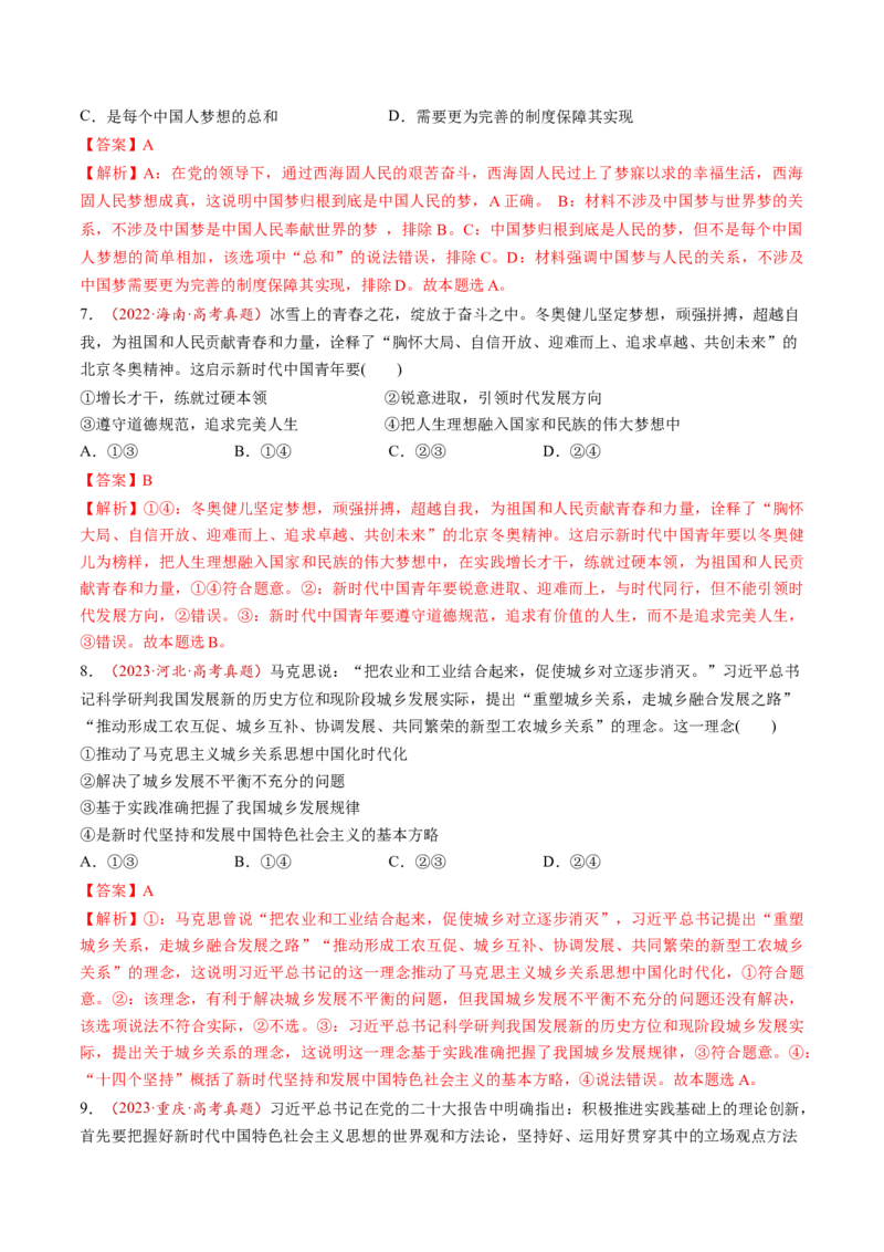 第04讲只有坚持和发展中国特色社会主义才能实现中华民族伟大复兴（练习）（解析版）_新高考复习资料_2025年新高考资料_2025年高考政治一轮复习讲练测（新教材新高考）