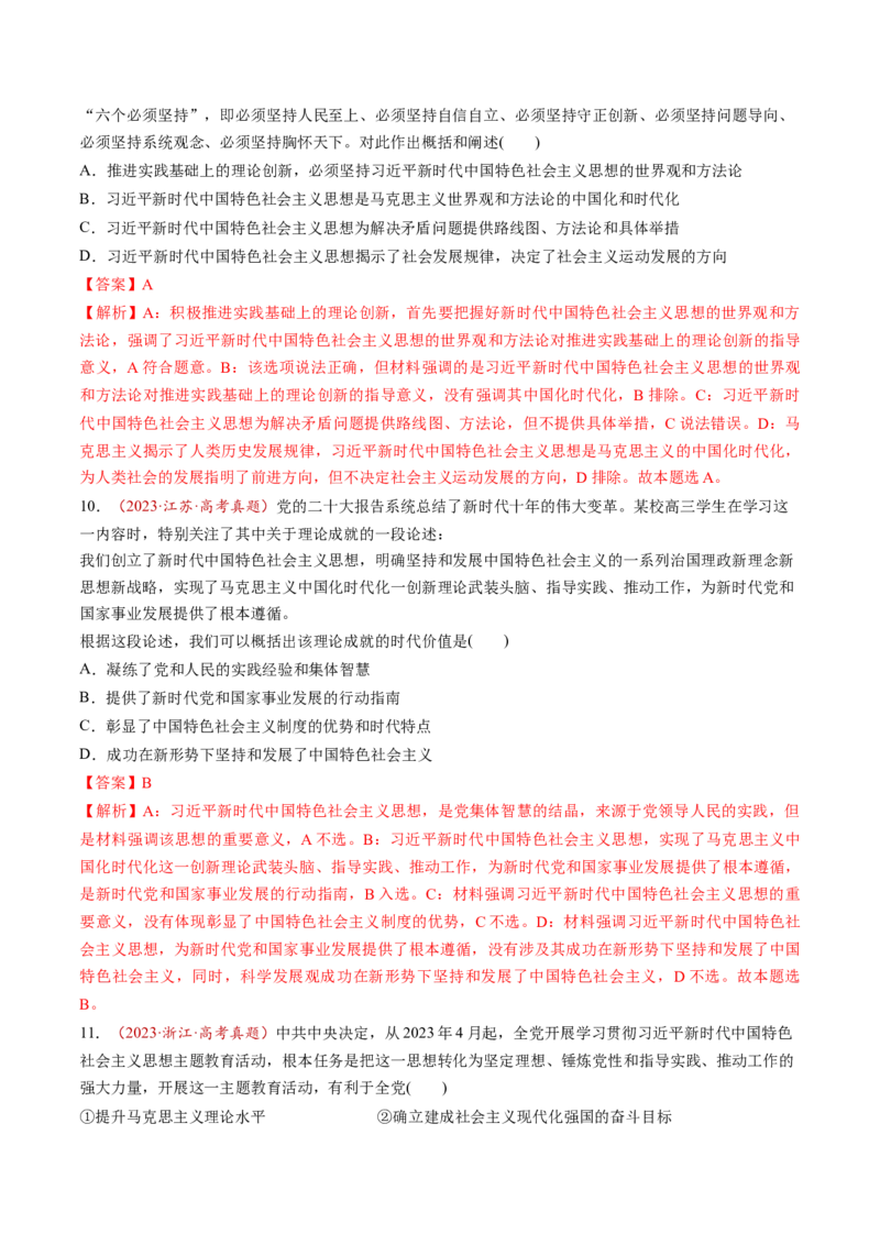 第04讲只有坚持和发展中国特色社会主义才能实现中华民族伟大复兴（练习）（解析版）_新高考复习资料_2025年新高考资料_2025年高考政治一轮复习讲练测（新教材新高考）