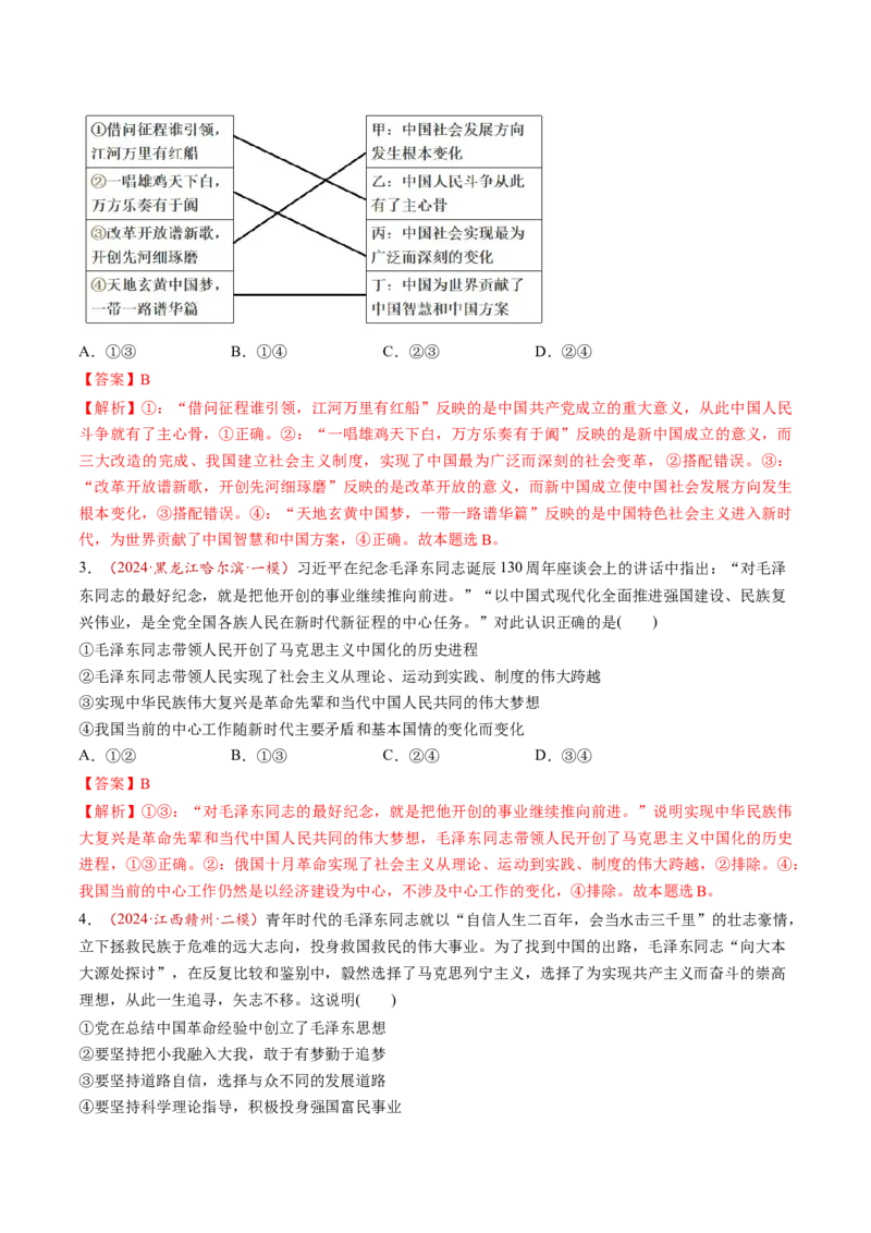 第04讲只有坚持和发展中国特色社会主义才能实现中华民族伟大复兴（练习）（解析版）_新高考复习资料_2025年新高考资料_2025年高考政治一轮复习讲练测（新教材新高考）