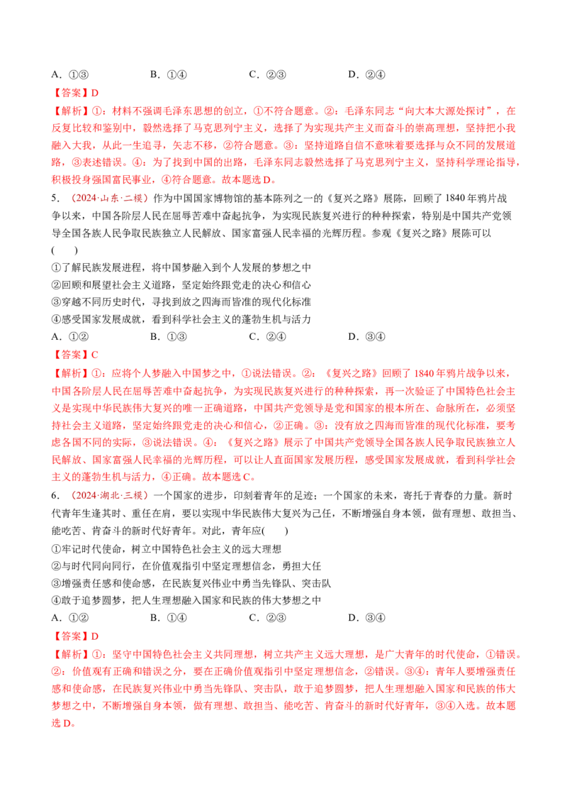 第04讲只有坚持和发展中国特色社会主义才能实现中华民族伟大复兴（练习）（解析版）_新高考复习资料_2025年新高考资料_2025年高考政治一轮复习讲练测（新教材新高考）