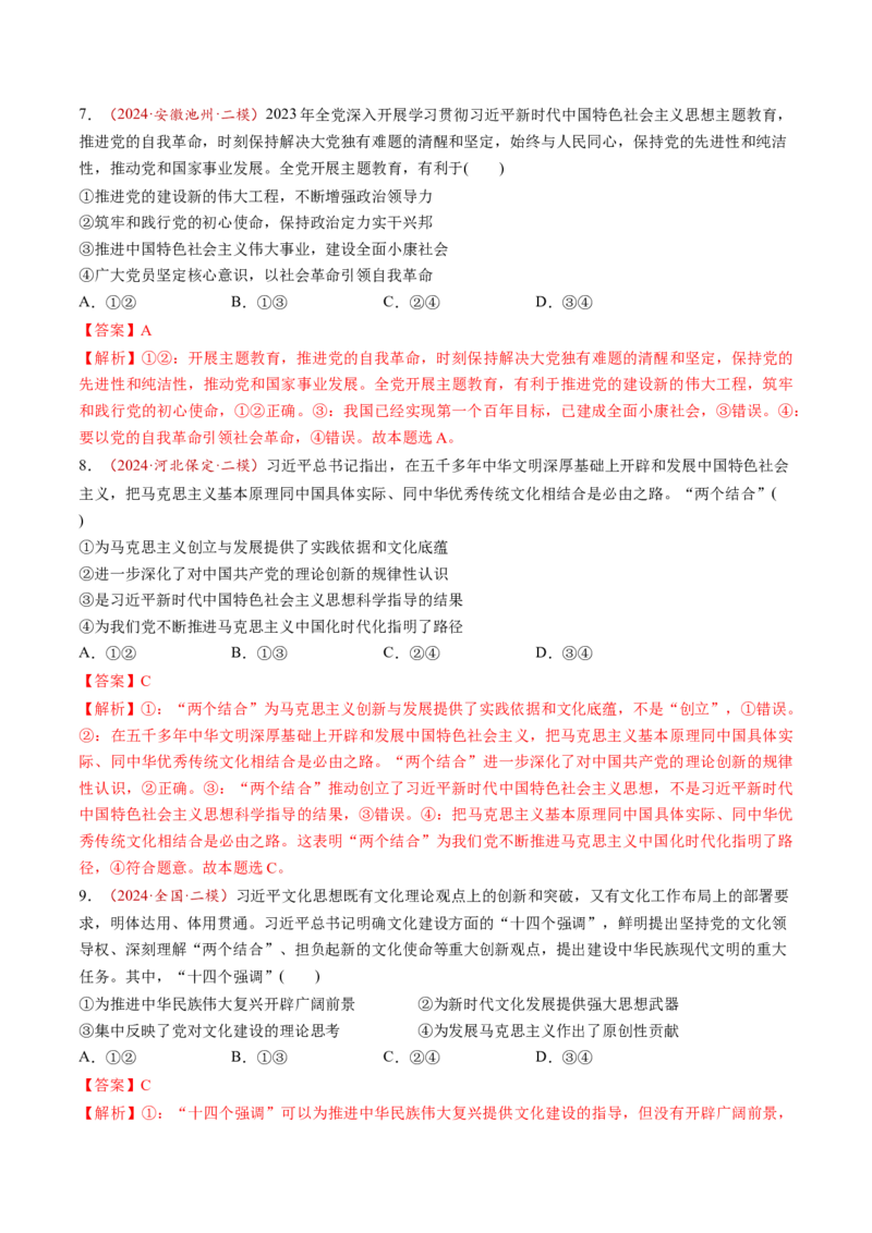 第04讲只有坚持和发展中国特色社会主义才能实现中华民族伟大复兴（练习）（解析版）_新高考复习资料_2025年新高考资料_2025年高考政治一轮复习讲练测（新教材新高考）