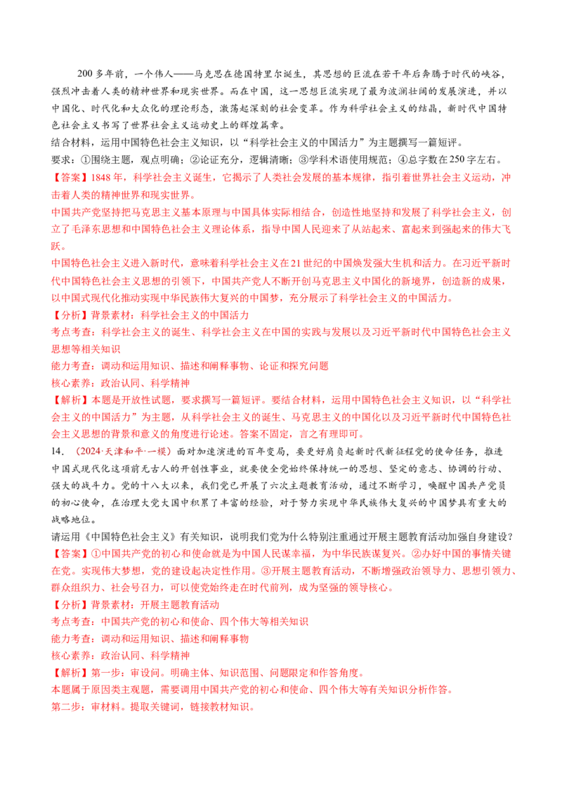 第04讲只有坚持和发展中国特色社会主义才能实现中华民族伟大复兴（练习）（解析版）_新高考复习资料_2025年新高考资料_2025年高考政治一轮复习讲练测（新教材新高考）
