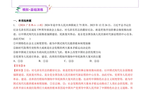 第04讲只有坚持和发展中国特色社会主义才能实现中华民族伟大复兴（练习）（解析版）_新高考复习资料_2025年新高考资料_2025年高考政治一轮复习讲练测（新教材新高考）