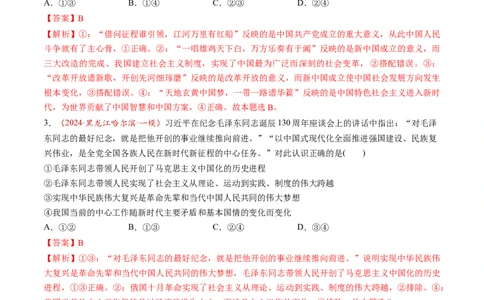 第04讲只有坚持和发展中国特色社会主义才能实现中华民族伟大复兴（练习）（解析版）_新高考复习资料_2025年新高考资料_2025年高考政治一轮复习讲练测（新教材新高考）