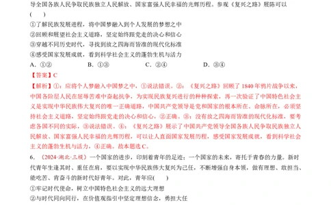第04讲只有坚持和发展中国特色社会主义才能实现中华民族伟大复兴（练习）（解析版）_新高考复习资料_2025年新高考资料_2025年高考政治一轮复习讲练测（新教材新高考）
