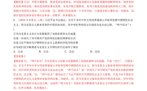 第04讲只有坚持和发展中国特色社会主义才能实现中华民族伟大复兴（练习）（解析版）_新高考复习资料_2025年新高考资料_2025年高考政治一轮复习讲练测（新教材新高考）