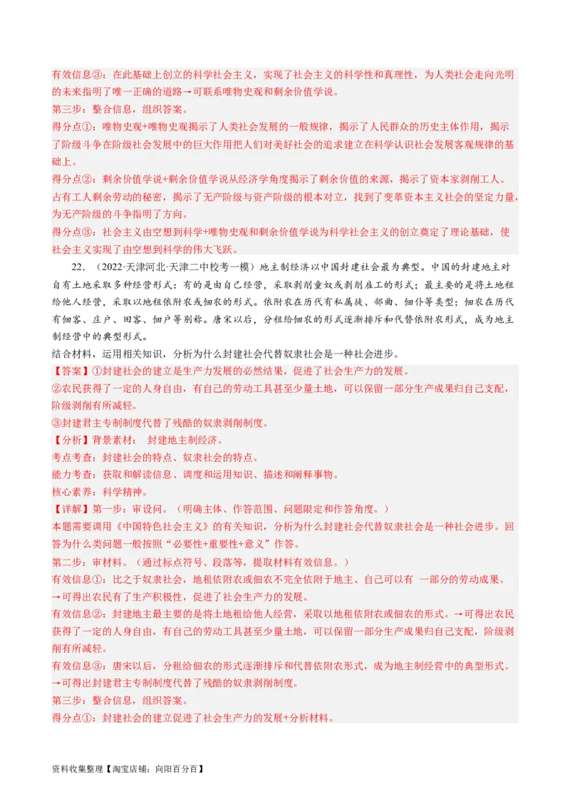第一课社会主义从空想到科学、从理论到实践的发展（好题过关）（解析版）_新高考复习资料_2024年新高考资料_一轮复习资料_必修一《中国特色社会主义》_好题过关