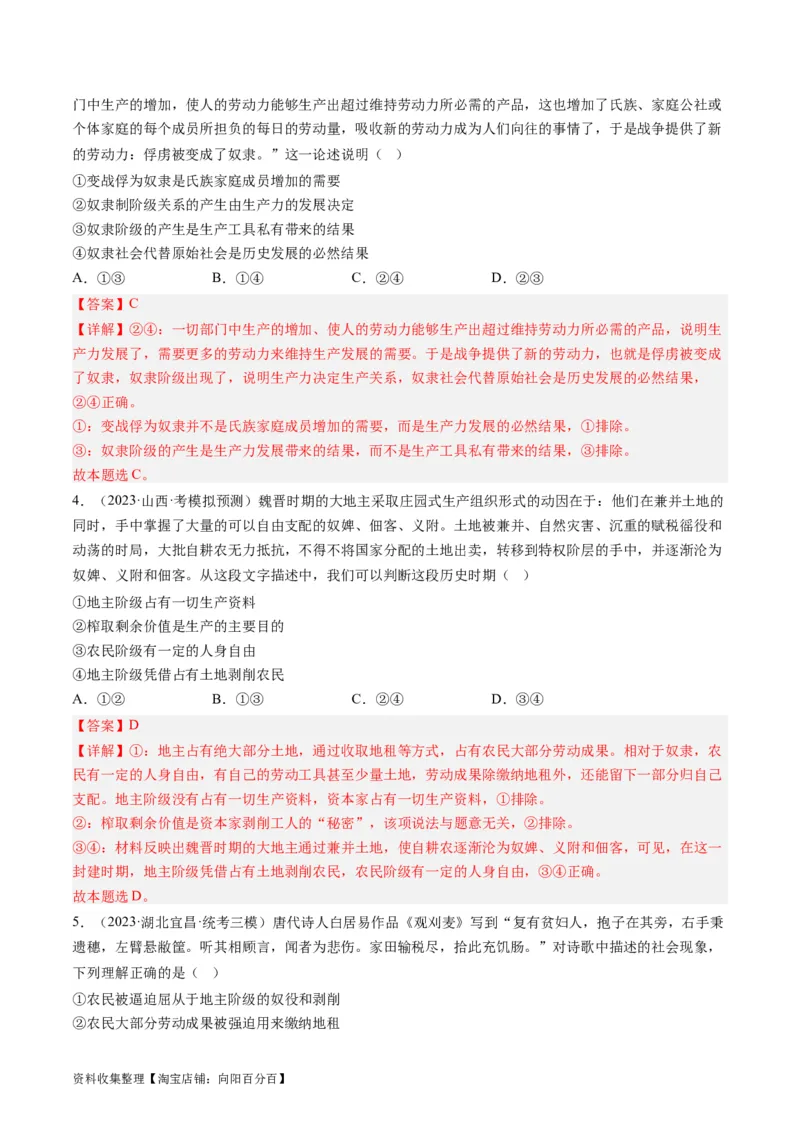 第一课社会主义从空想到科学、从理论到实践的发展（好题过关）（解析版）_新高考复习资料_2024年新高考资料_一轮复习资料_必修一《中国特色社会主义》_好题过关