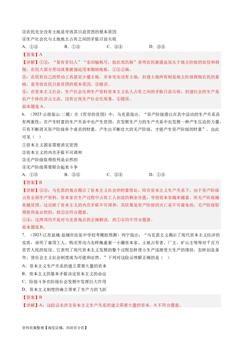 第一课社会主义从空想到科学、从理论到实践的发展（好题过关）（解析版）_新高考复习资料_2024年新高考资料_一轮复习资料_必修一《中国特色社会主义》_好题过关