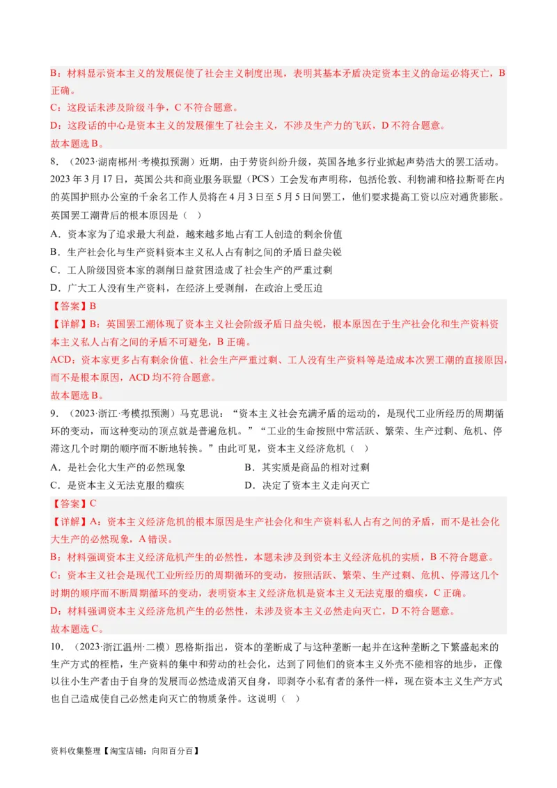 第一课社会主义从空想到科学、从理论到实践的发展（好题过关）（解析版）_新高考复习资料_2024年新高考资料_一轮复习资料_必修一《中国特色社会主义》_好题过关