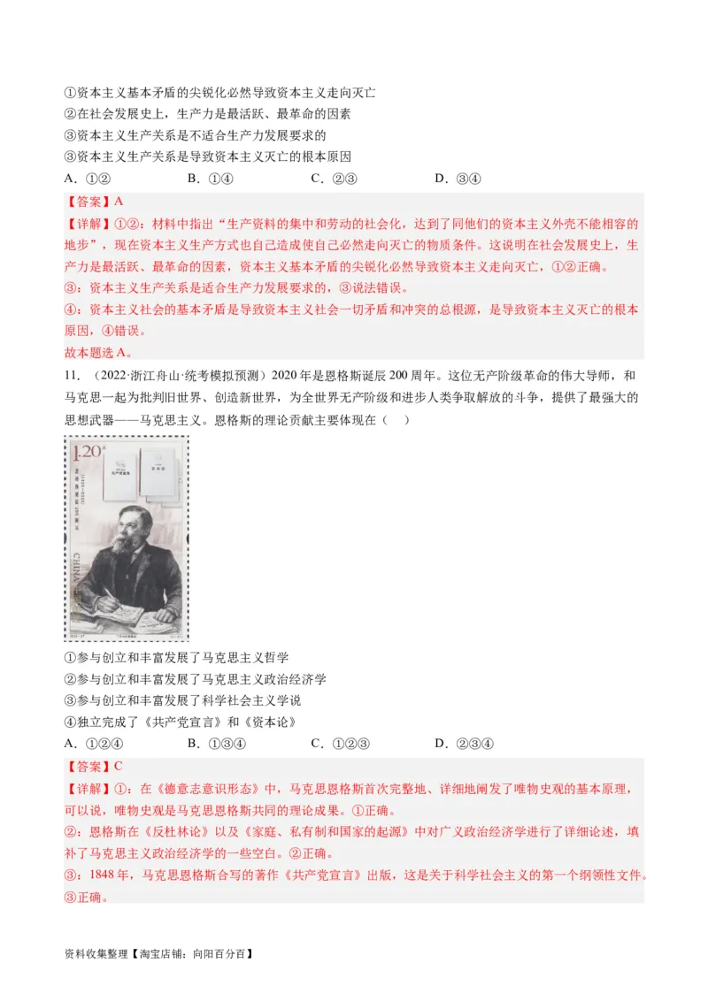 第一课社会主义从空想到科学、从理论到实践的发展（好题过关）（解析版）_新高考复习资料_2024年新高考资料_一轮复习资料_必修一《中国特色社会主义》_好题过关