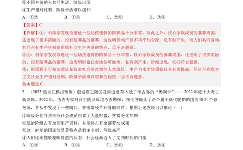 第一课社会主义从空想到科学、从理论到实践的发展（好题过关）（解析版）_新高考复习资料_2024年新高考资料_一轮复习资料_必修一《中国特色社会主义》_好题过关