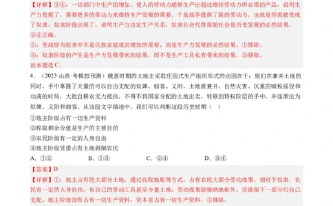第一课社会主义从空想到科学、从理论到实践的发展（好题过关）（解析版）_新高考复习资料_2024年新高考资料_一轮复习资料_必修一《中国特色社会主义》_好题过关