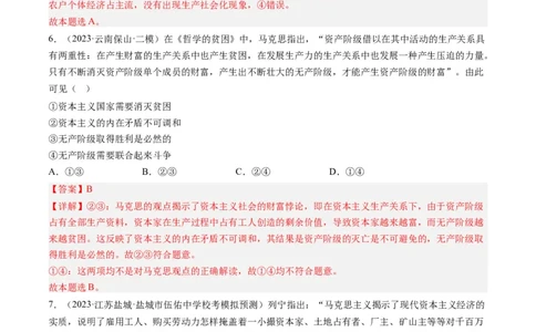 第一课社会主义从空想到科学、从理论到实践的发展（好题过关）（解析版）_新高考复习资料_2024年新高考资料_一轮复习资料_必修一《中国特色社会主义》_好题过关
