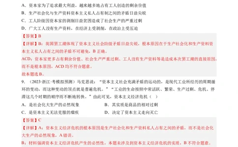 第一课社会主义从空想到科学、从理论到实践的发展（好题过关）（解析版）_新高考复习资料_2024年新高考资料_一轮复习资料_必修一《中国特色社会主义》_好题过关