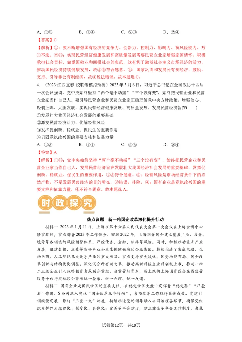 第01课我国的生产资料所有制（讲义）（解析版）_新高考复习资料_2024年新高考资料_一轮复习资料_完2024年高考政治一轮复习讲练测（课件+讲义+练习）（新教材新高考）_必修2