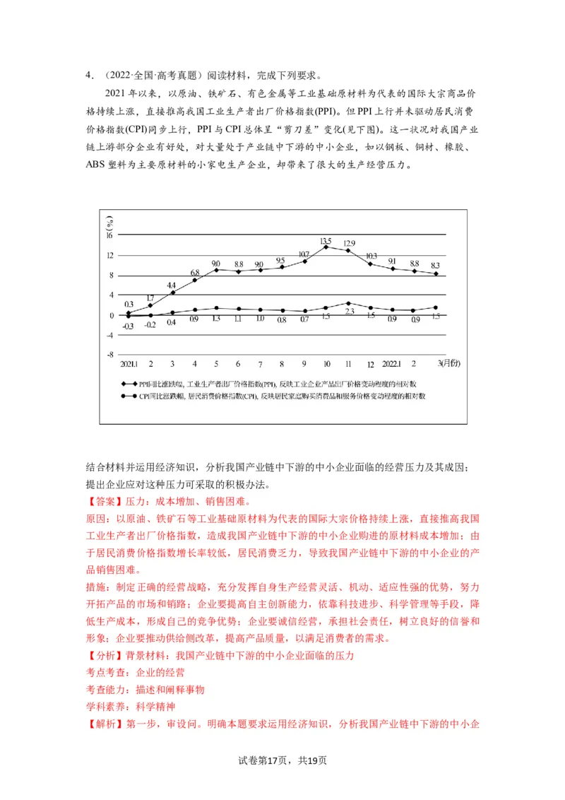 第01课我国的生产资料所有制（讲义）（解析版）_新高考复习资料_2024年新高考资料_一轮复习资料_完2024年高考政治一轮复习讲练测（课件+讲义+练习）（新教材新高考）_必修2