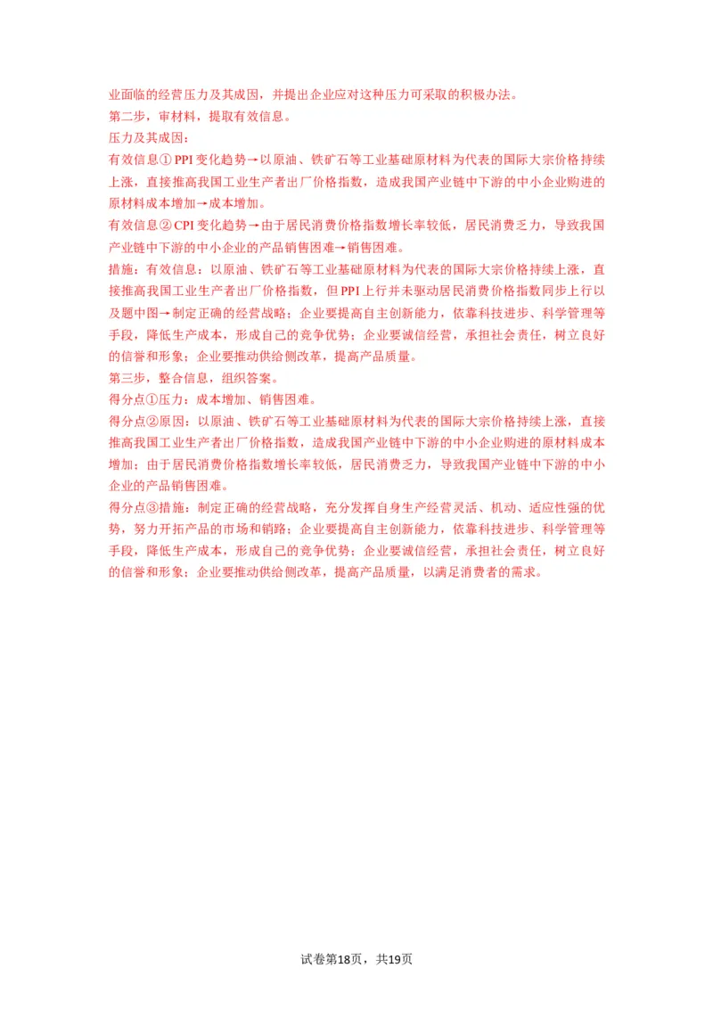 第01课我国的生产资料所有制（讲义）（解析版）_新高考复习资料_2024年新高考资料_一轮复习资料_完2024年高考政治一轮复习讲练测（课件+讲义+练习）（新教材新高考）_必修2