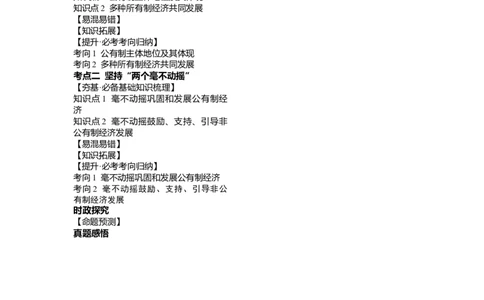 第01课我国的生产资料所有制（讲义）（解析版）_新高考复习资料_2024年新高考资料_一轮复习资料_完2024年高考政治一轮复习讲练测（课件+讲义+练习）（新教材新高考）_必修2