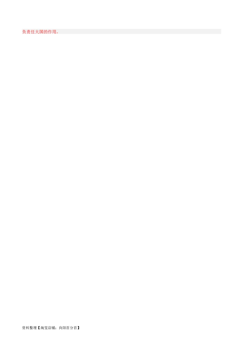 第五课中国的外交（好题过关）（解析版）_新高考复习资料_2024年新高考资料_一轮复习资料_完2024年高考政治一轮复习考点帮（课件+讲义+练习）（新教材新高考）_好题过关