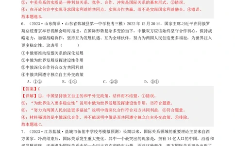第五课中国的外交（好题过关）（解析版）_新高考复习资料_2024年新高考资料_一轮复习资料_完2024年高考政治一轮复习考点帮（课件+讲义+练习）（新教材新高考）_好题过关