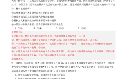 第五课中国的外交（好题过关）（解析版）_新高考复习资料_2024年新高考资料_一轮复习资料_完2024年高考政治一轮复习考点帮（课件+讲义+练习）（新教材新高考）_好题过关