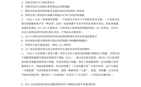 专题33细胞工程和胚胎工程（精练）（原卷版）_2024年新高考资料_1.2024一轮复习_备战2024年高考生物一轮复习串讲精练（新高考专用）