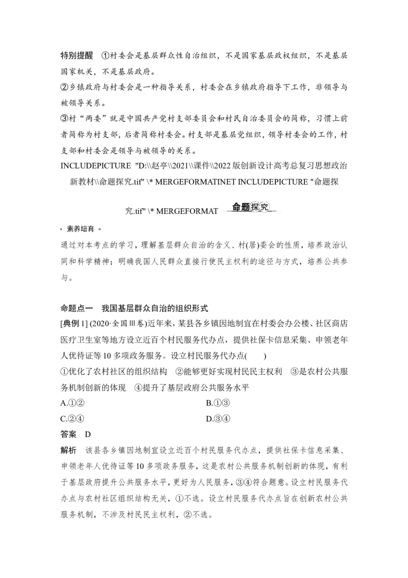 第六课　我国的基本政治制度_新高考复习资料_2022年新高考资料_2022版高三政治总复习专用（新高考-新教材版）_配套课件及电子版文档必修3政治与法治_必修3政治与法治word