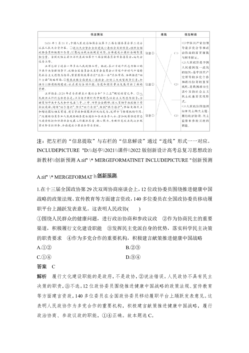 第六课　我国的基本政治制度_新高考复习资料_2022年新高考资料_2022版高三政治总复习专用（新高考-新教材版）_配套课件及电子版文档必修3政治与法治_必修3政治与法治word