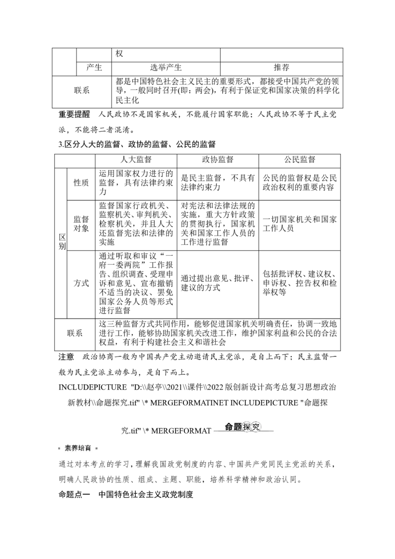 第六课　我国的基本政治制度_新高考复习资料_2022年新高考资料_2022版高三政治总复习专用（新高考-新教材版）_配套课件及电子版文档必修3政治与法治_必修3政治与法治word