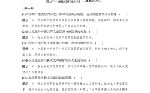 第六课　我国的基本政治制度_新高考复习资料_2022年新高考资料_2022版高三政治总复习专用（新高考-新教材版）_配套课件及电子版文档必修3政治与法治_必修3政治与法治word