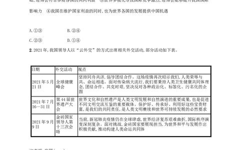 2022年高考政治二轮复习专题突破练十二世界多极化与经济全球化(Word版含解析)_新高考复习资料_2022年新高考资料_2022年高考政治二轮复习专题突破练(Word版含答案)