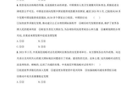 2022年高考政治二轮复习专题突破练十二世界多极化与经济全球化(Word版含解析)_新高考复习资料_2022年新高考资料_2022年高考政治二轮复习专题突破练(Word版含答案)