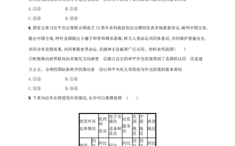 2022年高考政治二轮复习专题突破练十二世界多极化与经济全球化(Word版含解析)_新高考复习资料_2022年新高考资料_2022年高考政治二轮复习专题突破练(Word版含答案)